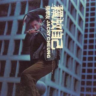 虎扑九点半之备胎歌曲