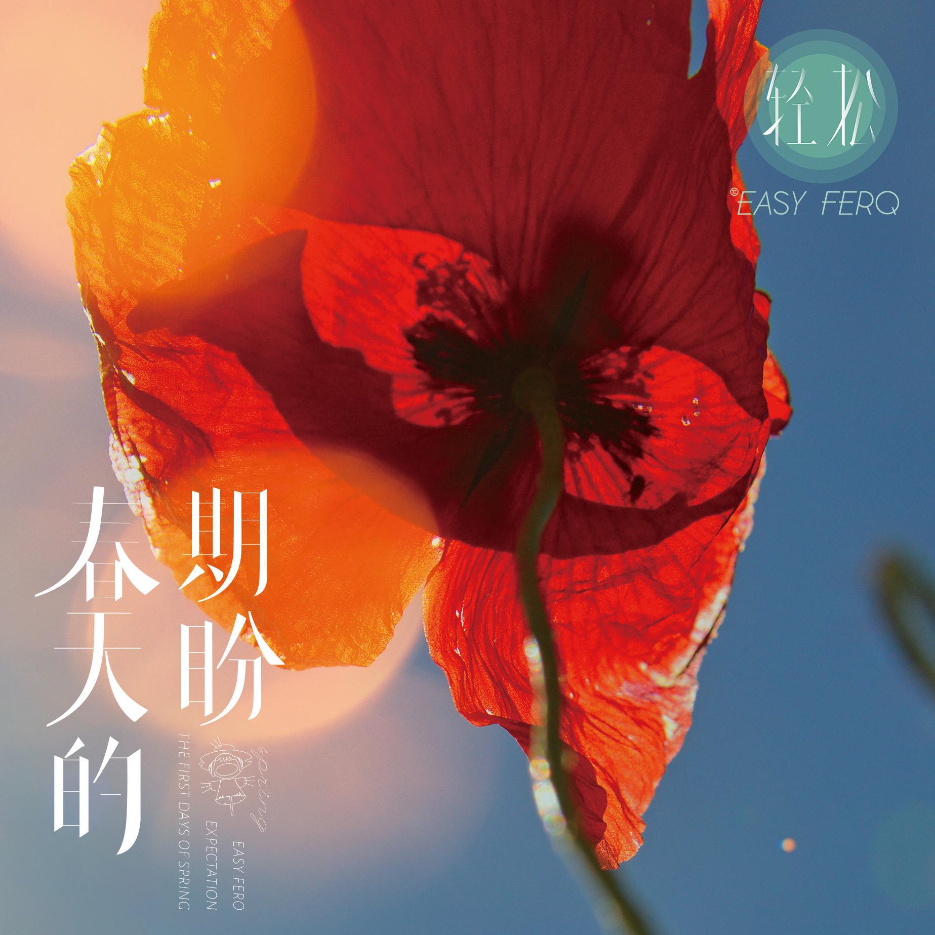 春天的期盼