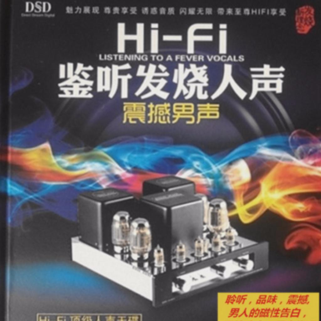 群星.-.[监听发烧人声·震撼男声.(DSD)].专