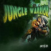 Jungle warrior (丛林勇士)