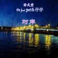 对岸