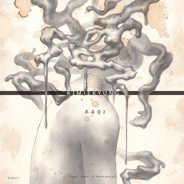 후유증 2