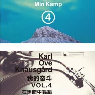 我的奋斗：在黑暗中舞蹈——克瑙斯高的摇滚