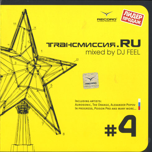 The Orange Feat. Bredin - Vspyshka (Poison Pro Remix)