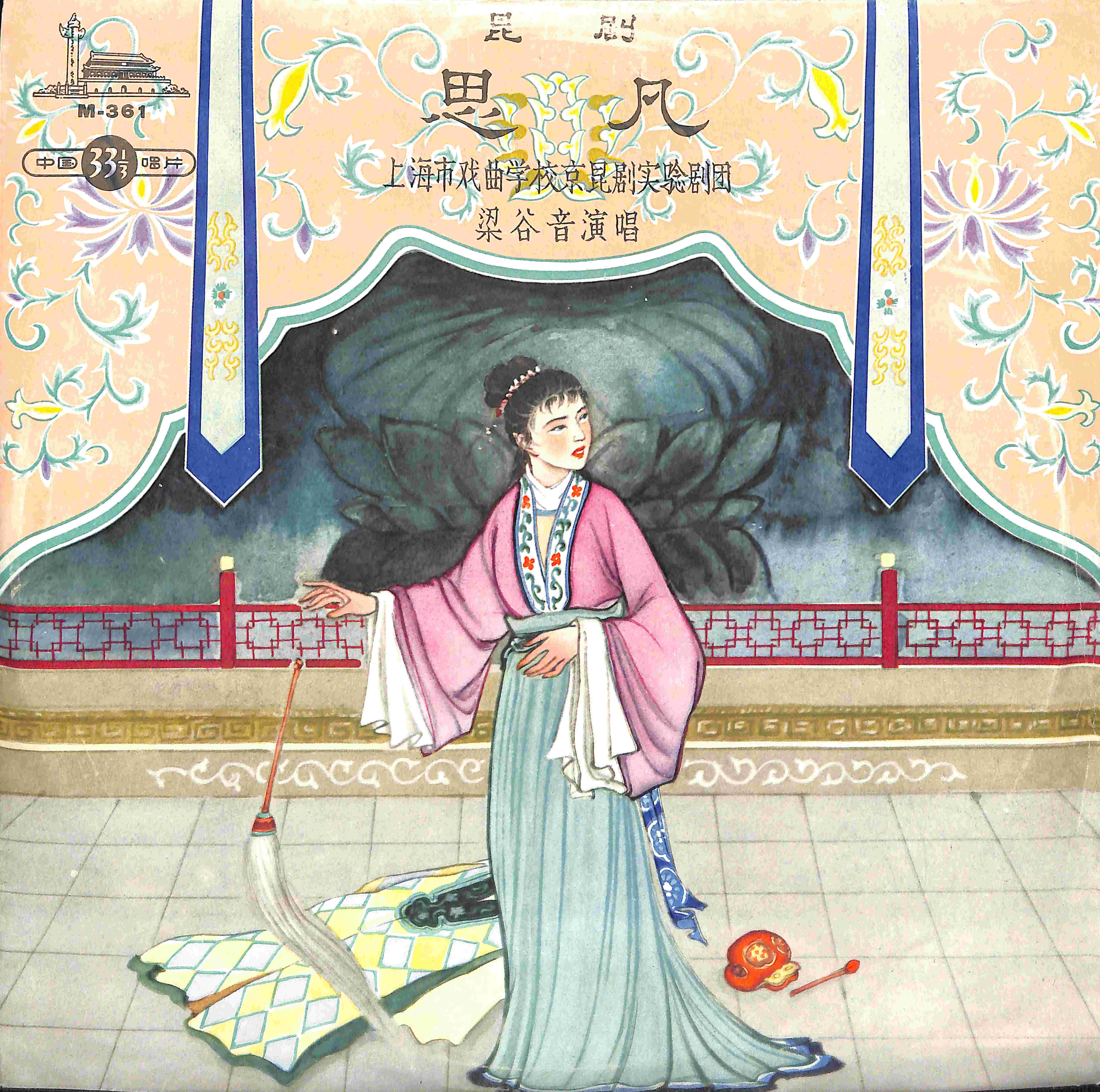 思凡