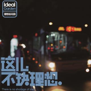 “摇滚北京”音乐群聊分享 2017