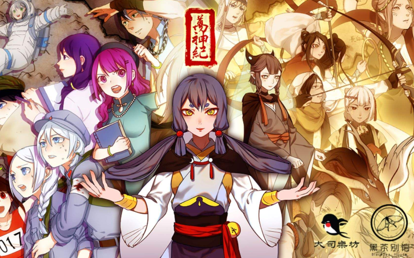 万神纪（8bit remix）（翻自 海鲜面/星尘/肥皂菌）