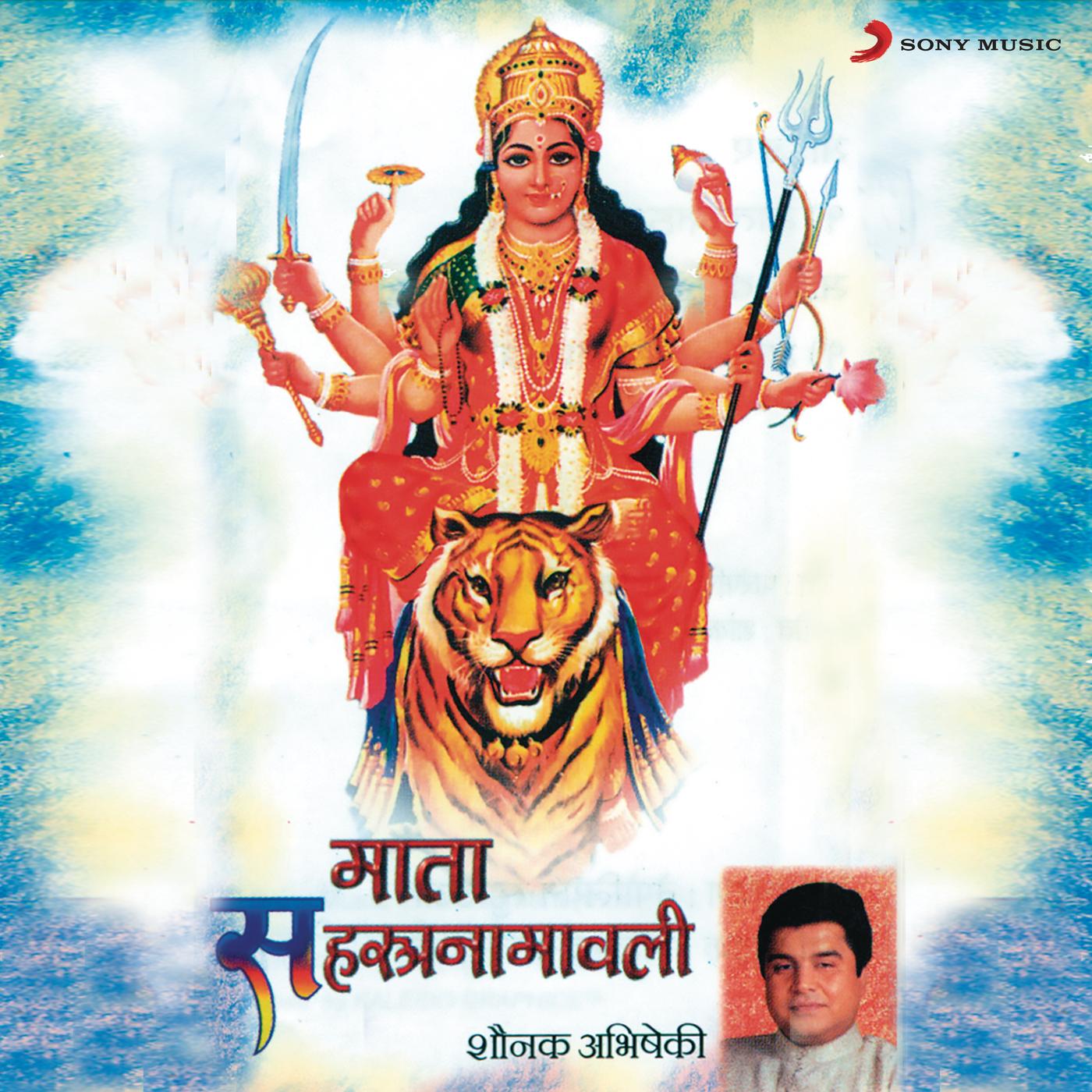 Maata Sahastrnamavali