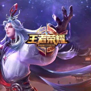 王者荣耀！天生的王者，为了荣耀而战