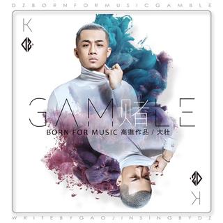 我是mc水观音.发出性感的声音.