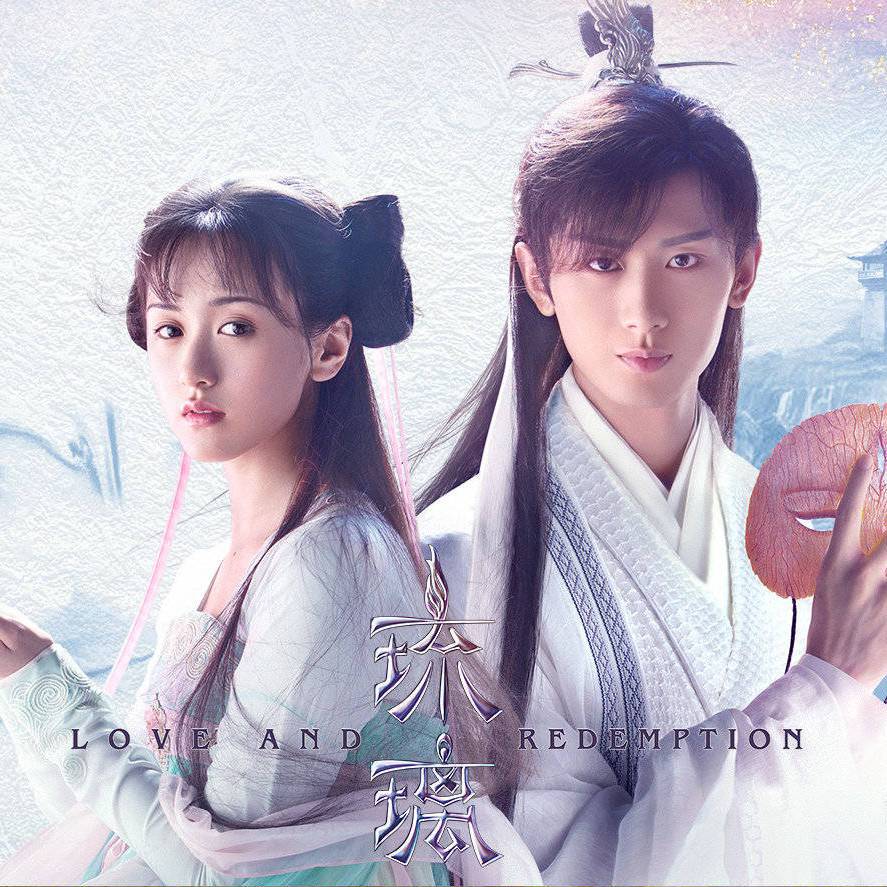 琉璃美人煞-《情人咒》