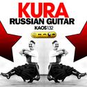 Kura - Russian Guitar专辑