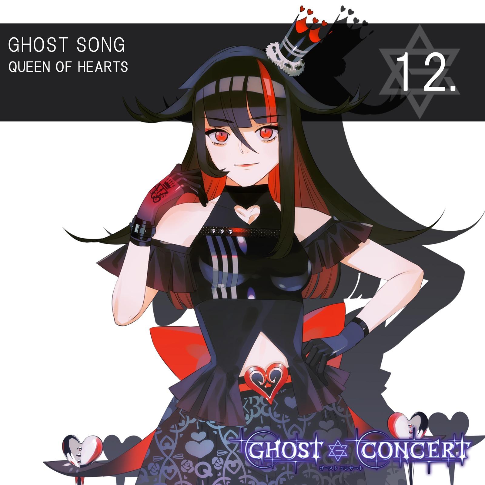 GHOST SONG 12.「赤と黒と微笑みの完全なる支配」