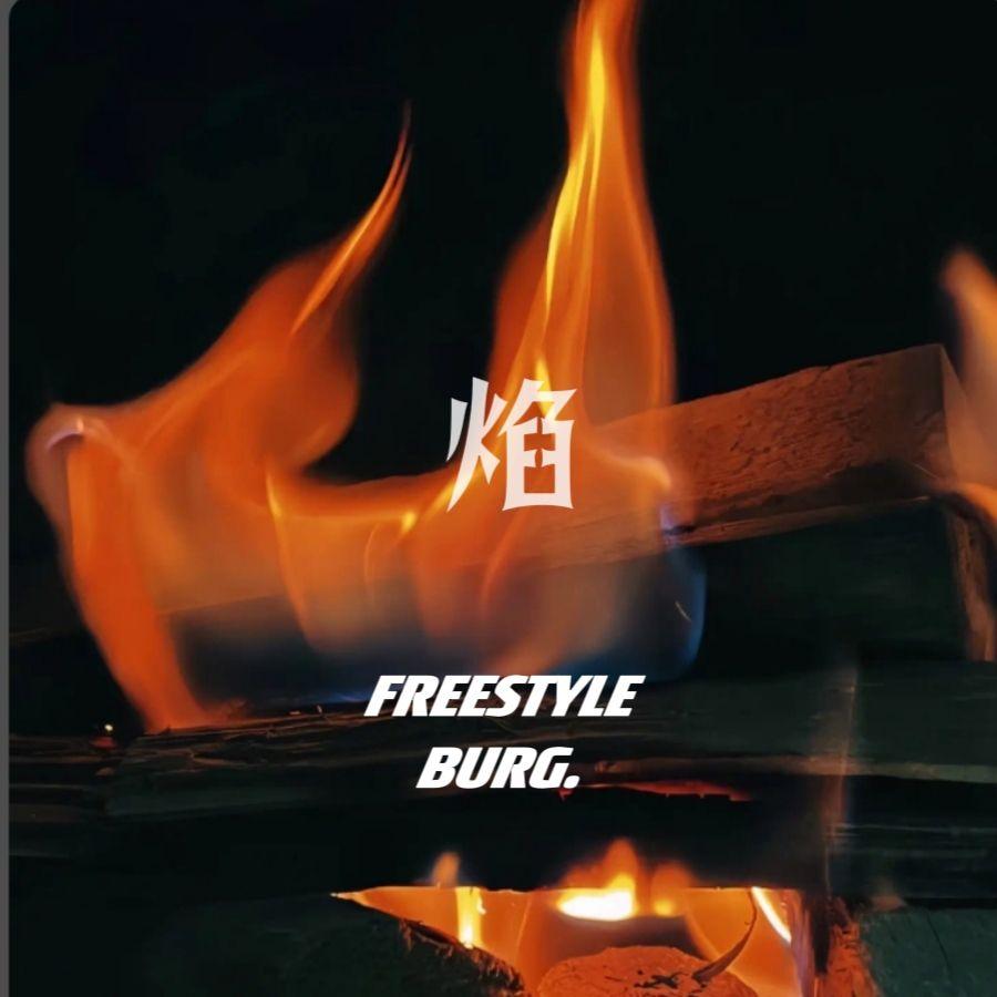 焰Freestyle