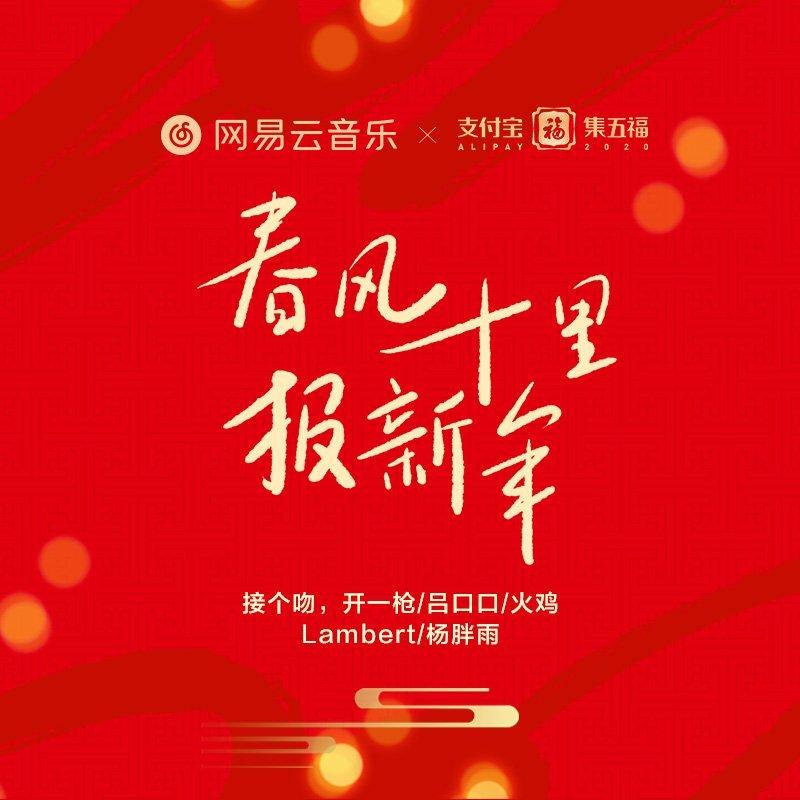 2021集五福主题曲
