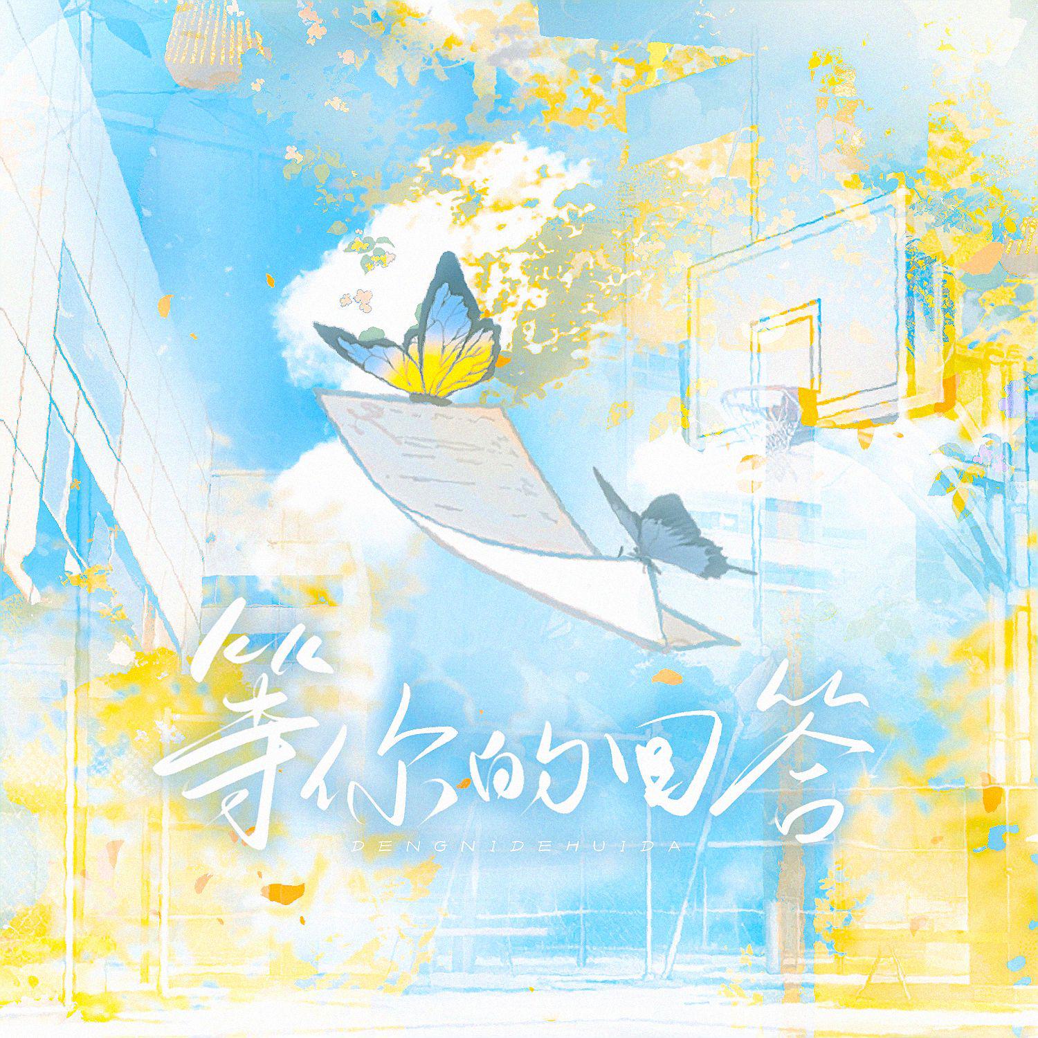 【等你的回答】八月盛夏 雨落成花