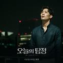 오늘의 탐정 OST Part 3专辑