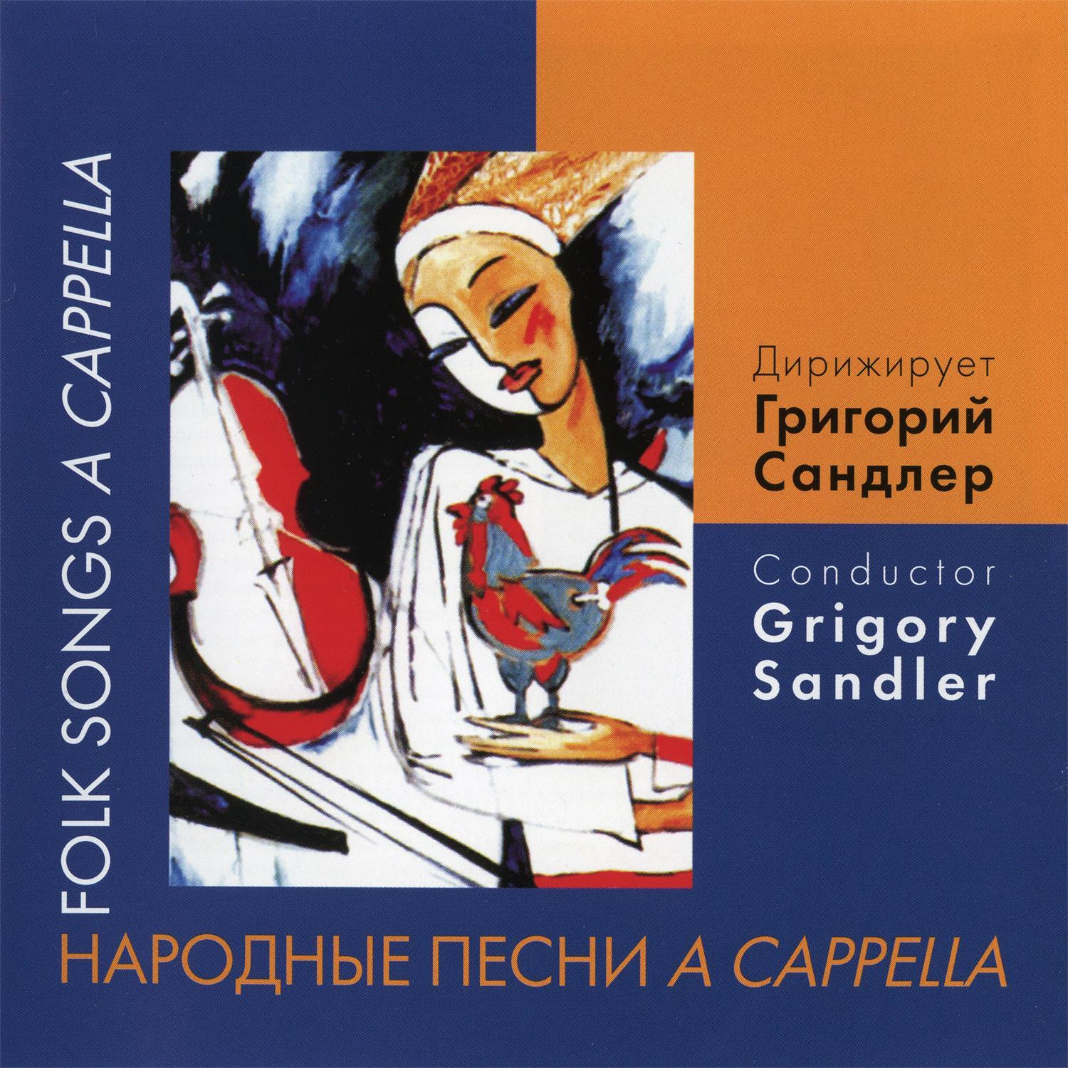 alexander vasilyevich alexandrov/grigory sandler/choir of