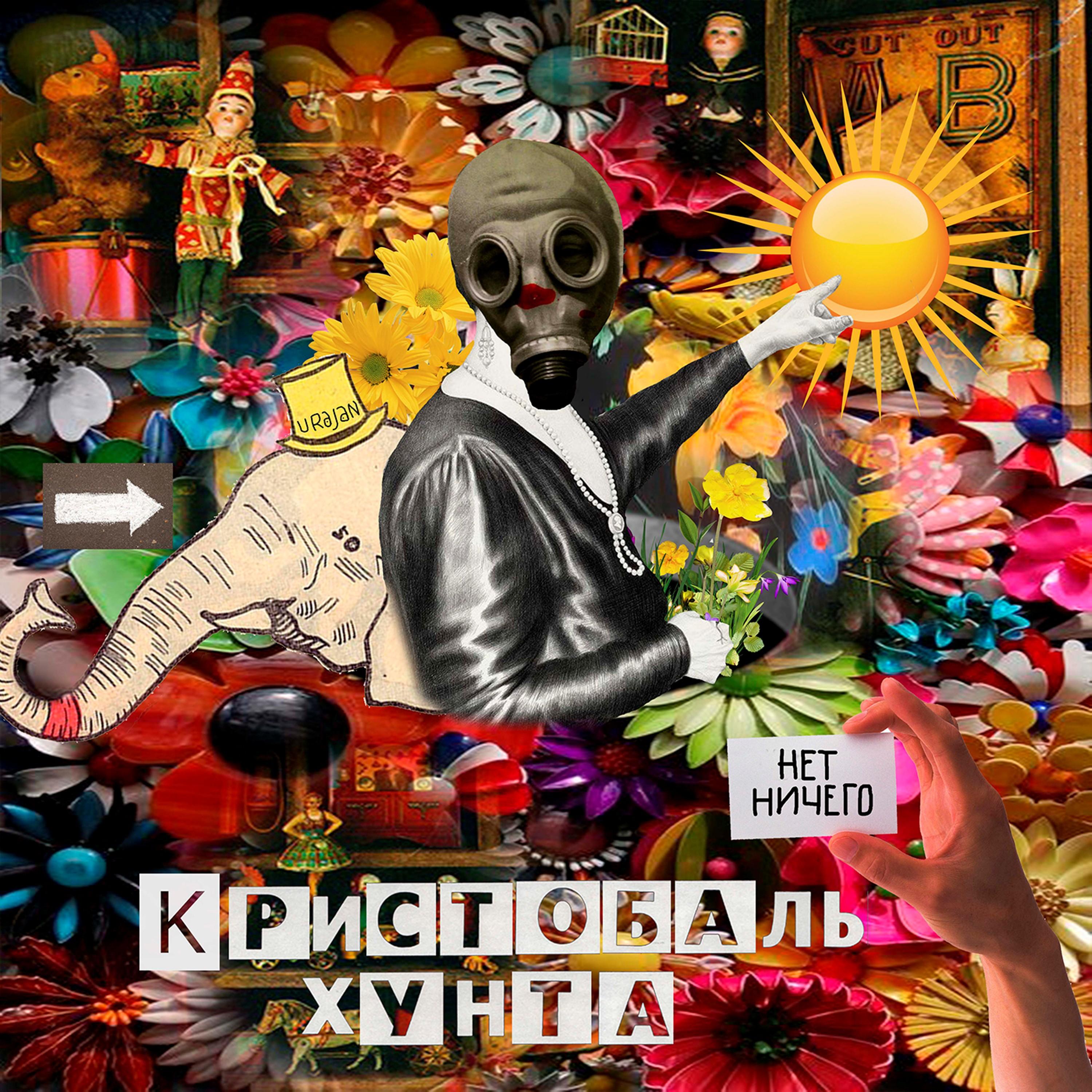 Без10минутутроoriginalmix