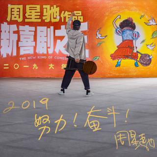 《新喜剧之王》电影〖原声收录】&喜剧之王