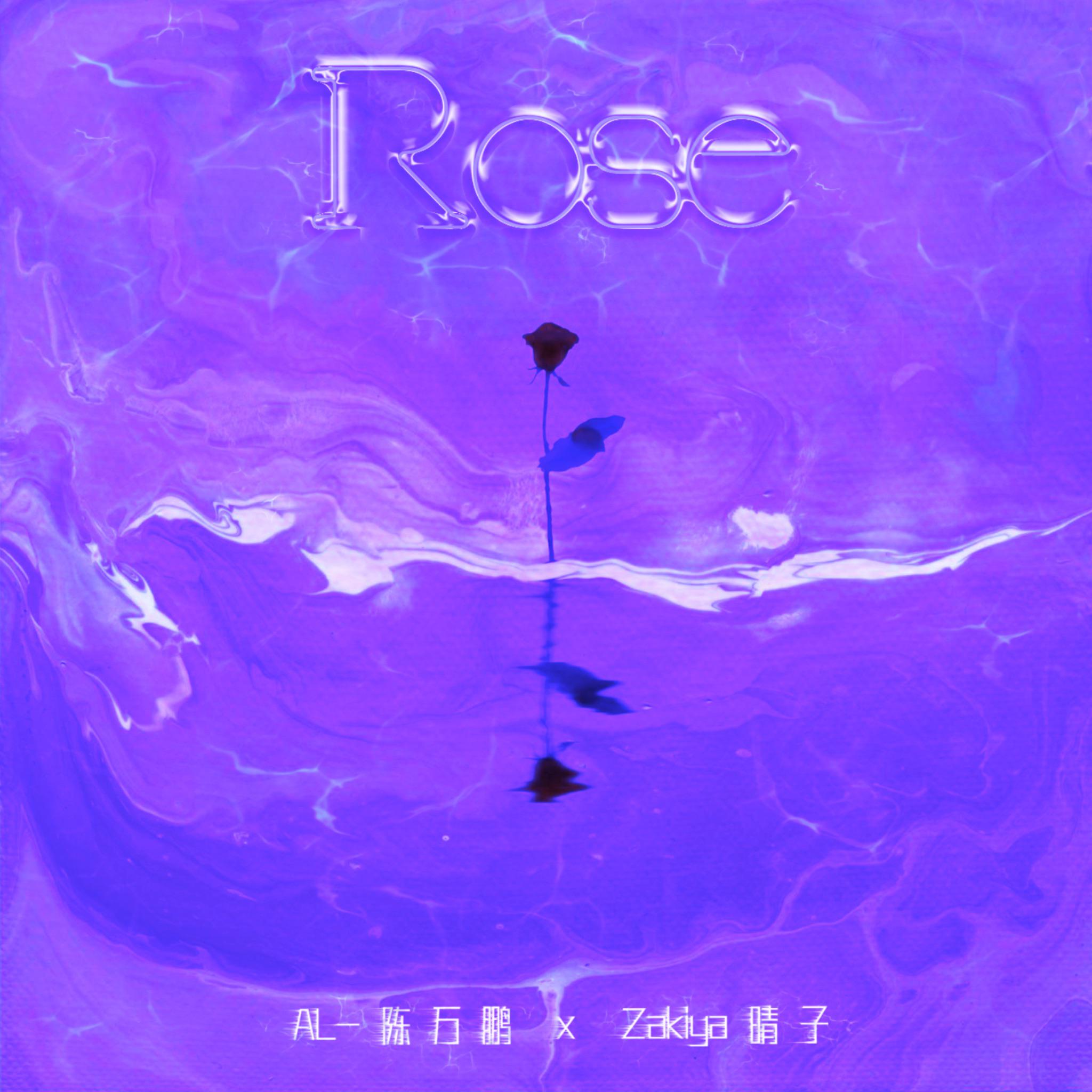 Rose专辑