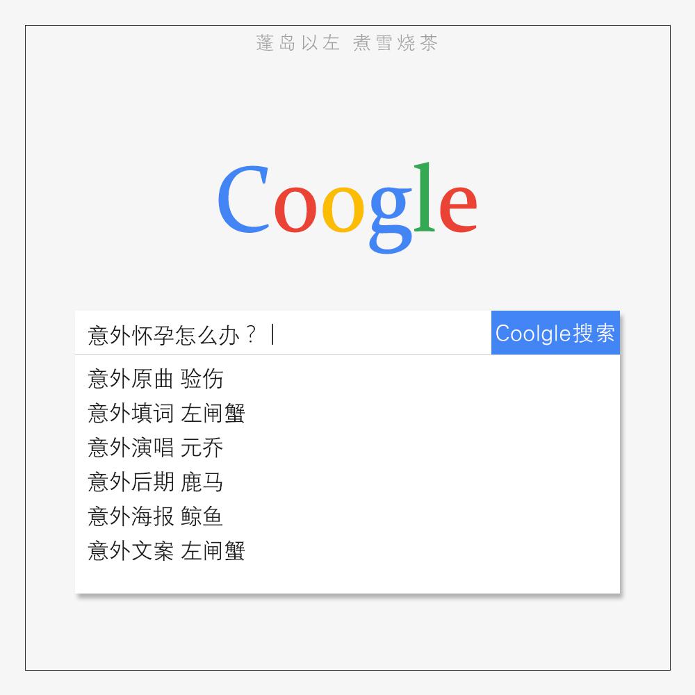 意外怀孕怎么办专辑