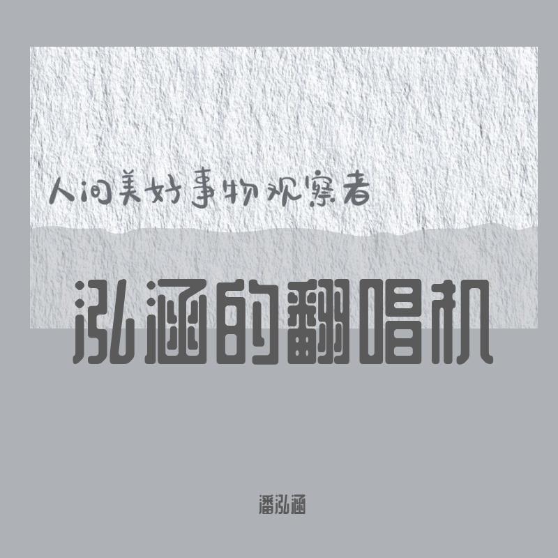 故人叹+落（翻自 Booyah）