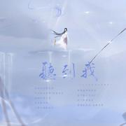 听到我【魔道祖师同人曲】