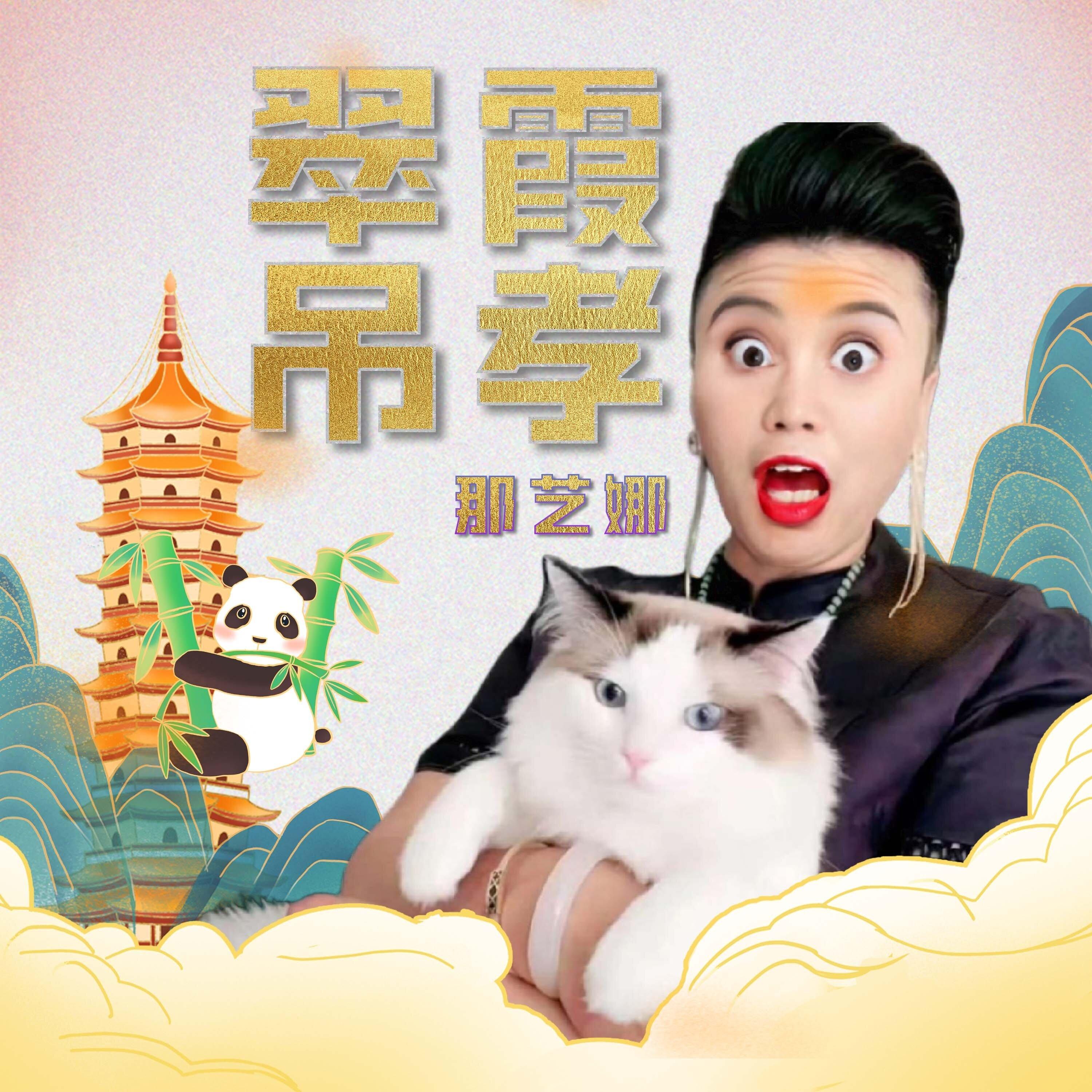 那艺娜歌曲封面