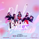 DALLA DALLA（Cover）专辑