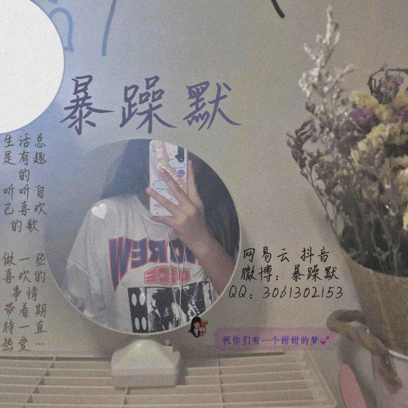 暴躁默不再暴躁