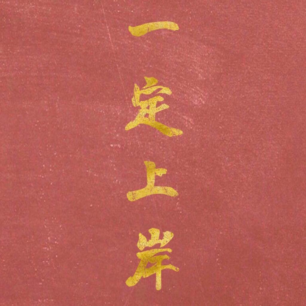 派吹克的自习室