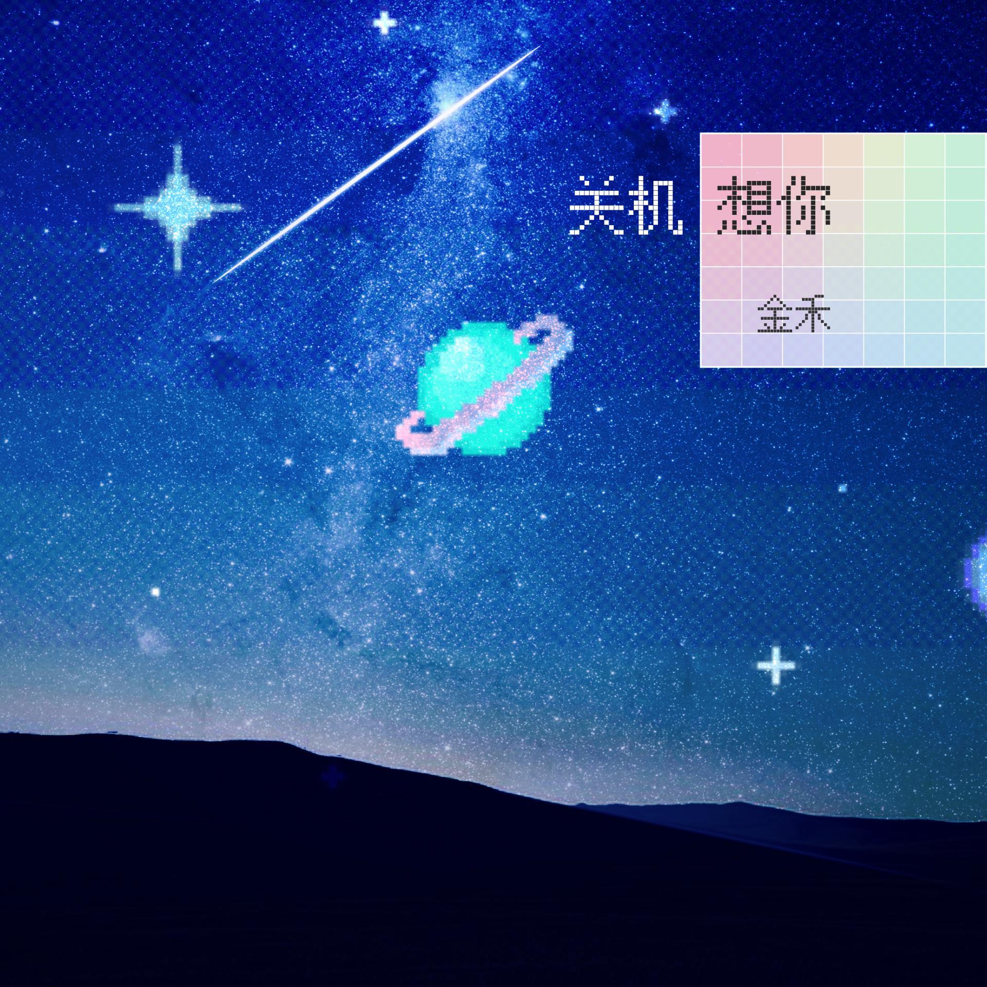 关机想你