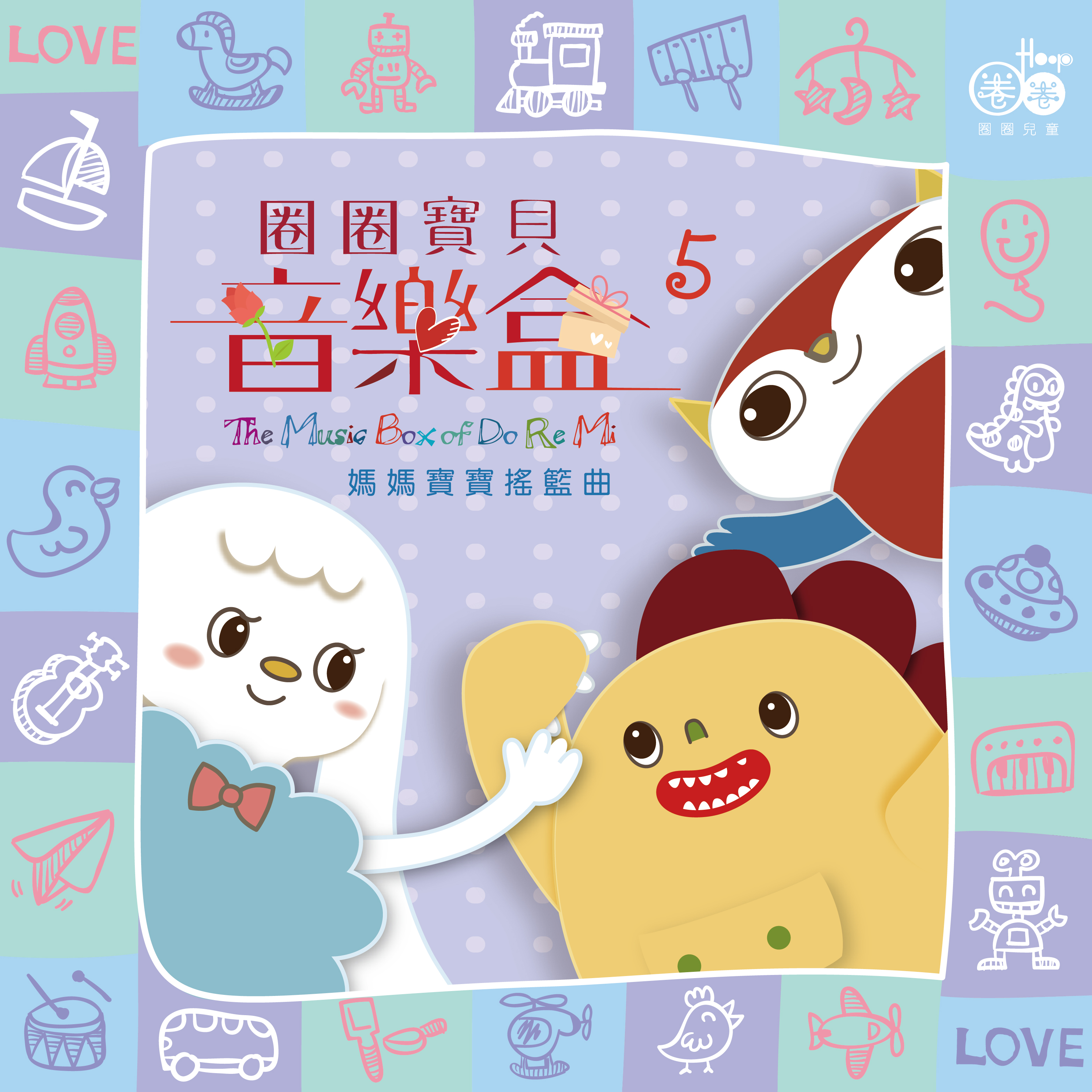 圈圈宝贝音乐盒5