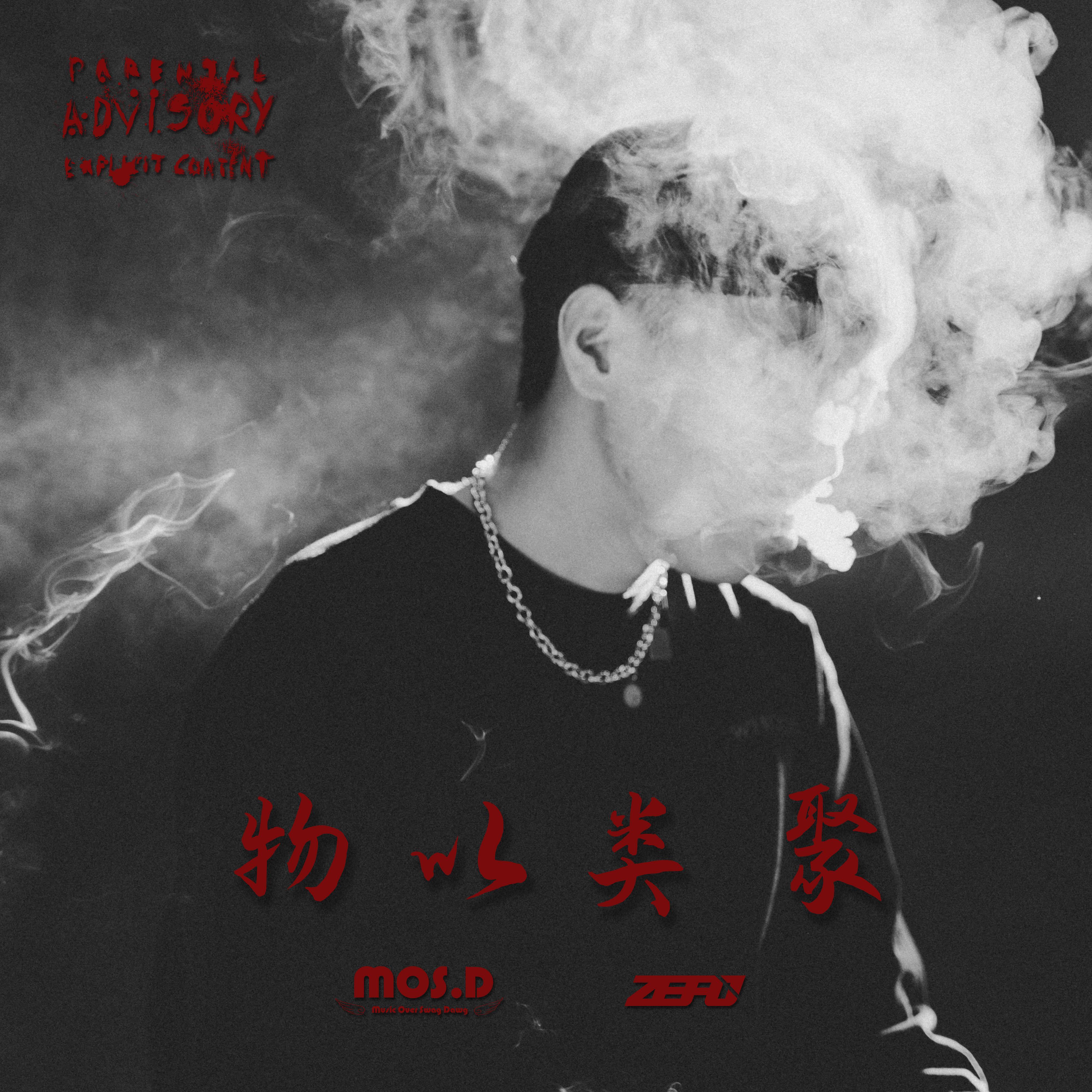 情歌杀手（FWM）封面
