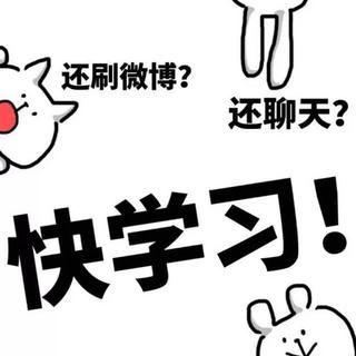 【提高效率】本人学习歌单