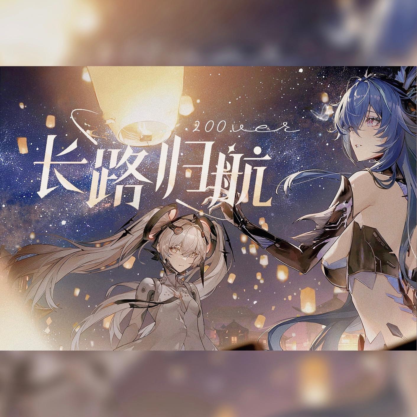 长路归航(200人大合唱)