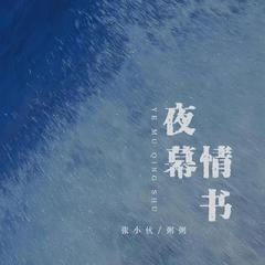 粥粥和小伙,粥粥《夜幕情书吉他谱》E调_编排美轮美奂