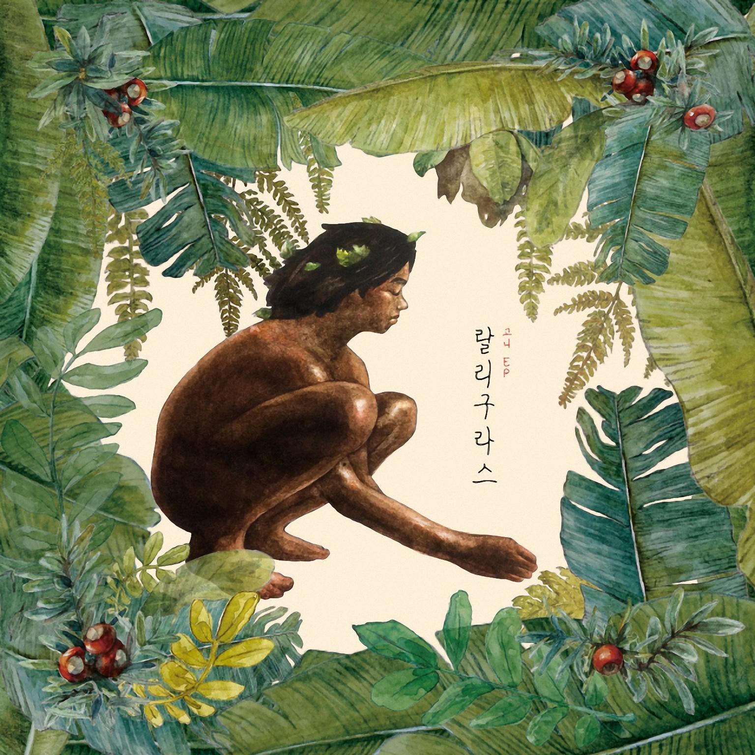 랄리구라스