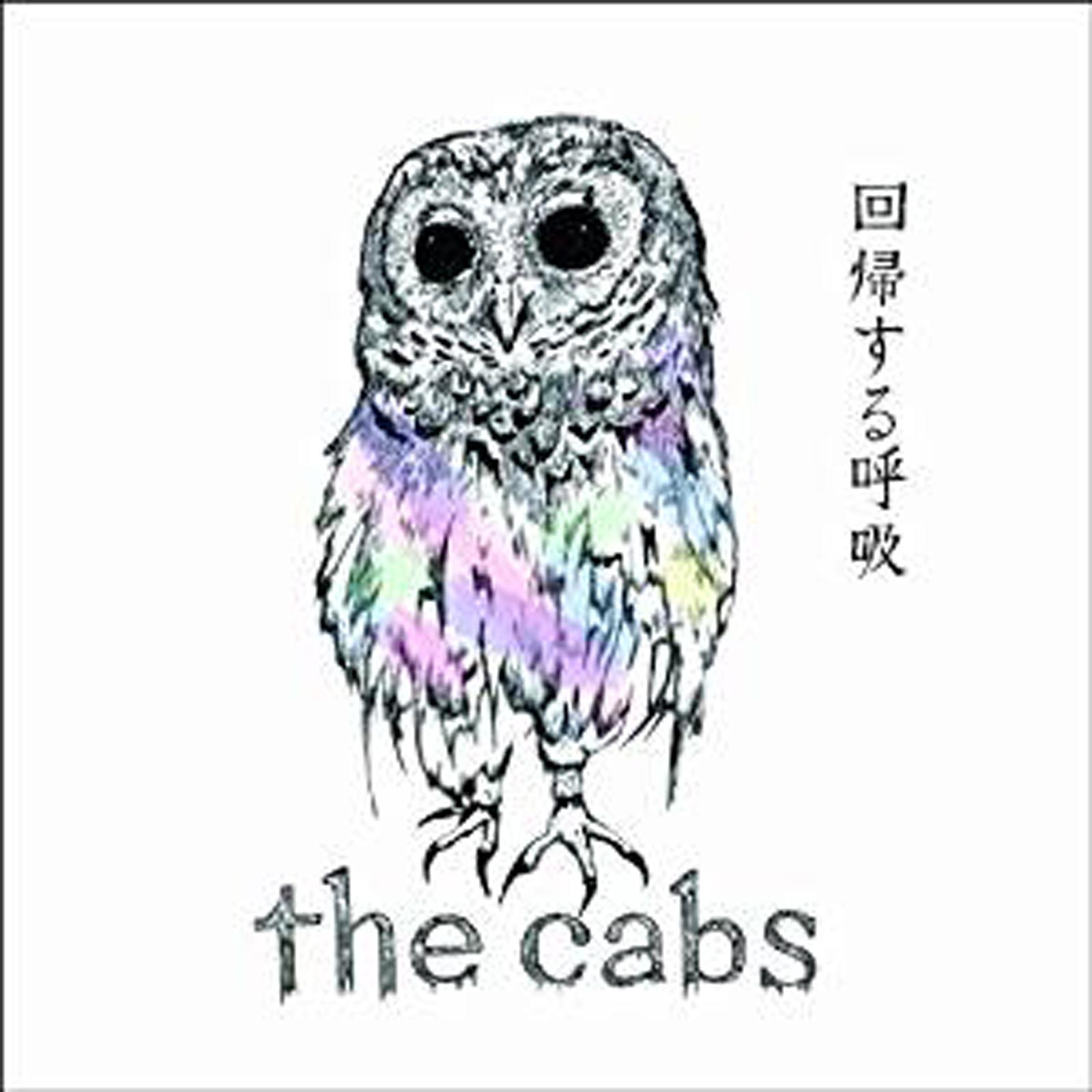 the cabs - 解毒される樹海