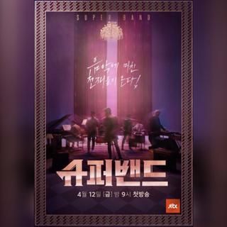 韩综 || JTBC Super Band 超级乐队 合集