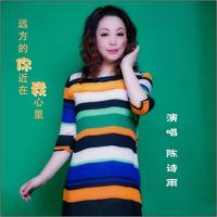 陈诗雨 - 远方的你近在我心里(原版立体声伴奏)
