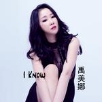 I Know(我知道)专辑