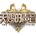 天赐的声音第四季｜Live+原唱歌曲收录
