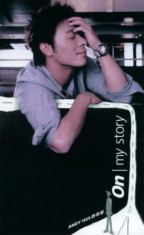 许志安-《On My Story》