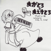 まがとろ☆まえすとろ プレビュー版