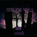 FXXK THE WORLD专辑