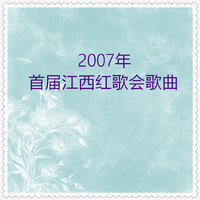 军歌联唱(拥军秧歌+骏马奔驰+打靶归来)