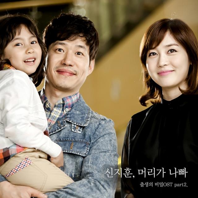 출생의 비밀 OST Part.2