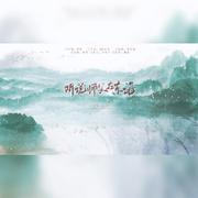 听说师傅在东海（翻自 Ace组合）